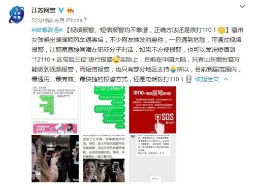 江苏省公安厅网络安全保卫总队官方微博截图。 江苏省公安厅网络安全保卫总队官方微博截图。