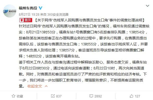 中国铁路南昌局集团有限公司福州车务段官方微博截图。 中国铁路南昌局集团有限公司福州车务段官方微博截图。