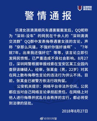 男子在QQ群发表侮辱“滴滴遇害女孩”言论 已被行拘 男子在QQ群发表侮辱“滴滴遇害女孩”言论 已被行拘