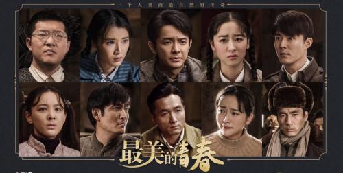 《最美的青春》海报