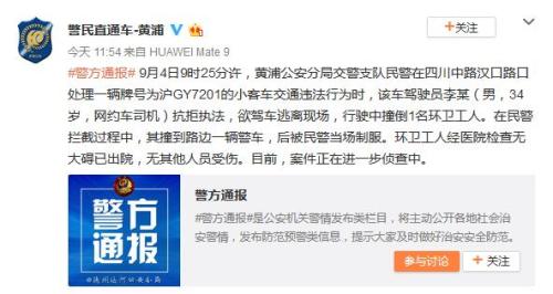 上海市公安局黄浦分局官方微博截图 上海市公安局黄浦分局官方微博截图
