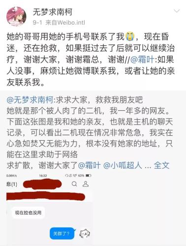 又一起！女教师遭“人肉”后自杀 网络暴力何时休？