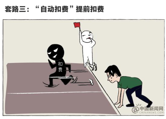 在线视频VIP会员套路多 加入时请注意这些“坑”
