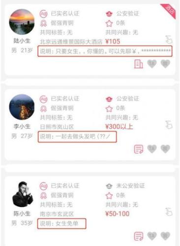 用户说明含有性暗示