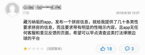 应用市场评论