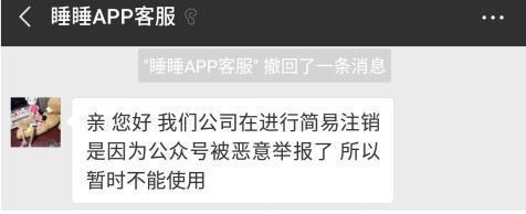 睡睡APP客户答复