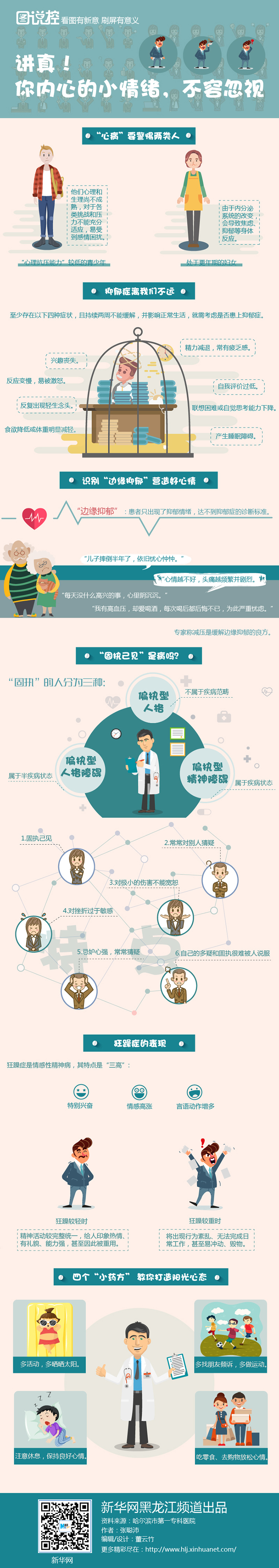 讲真!你内心的小情绪,不容忽视 讲真!你内心的小情绪,不容忽视