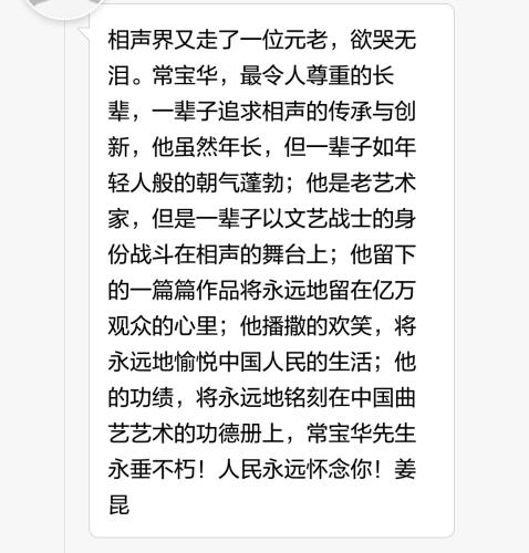姜昆给记者的回复。 姜昆给记者的回复。