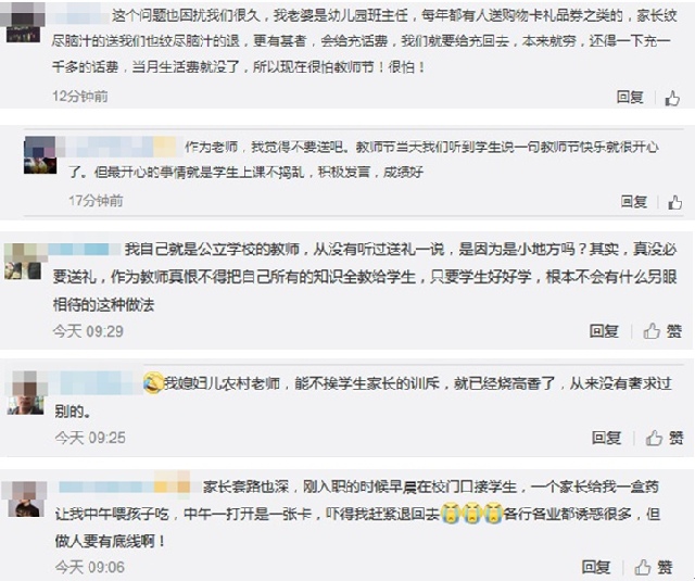 报告称超4成家长迫于压力送礼 教师节你纠结了吗？