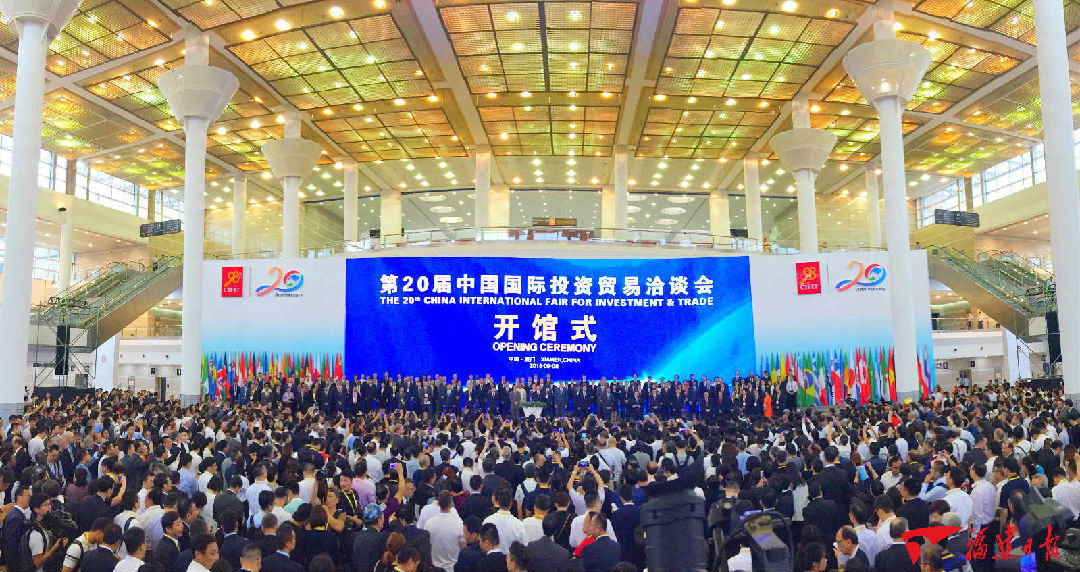 第二十届投洽会开馆式现场（福建日报记者 张永定摄）