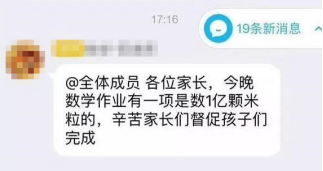 一亿粒米数完了吗？来，感受一下这些奇葩作业 