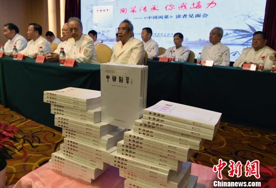 中国烹饪协会首批注册“元老级中国烹饪大师”姚信锐、苏永安、林立和、姚建明、陈依宇、程振芳以及10位闽菜大师与读者见面。　记者刘可耕 摄