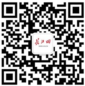 关注长江网官方微信 关注长江网官方微信