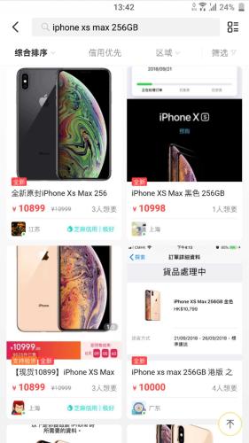 二手交易平台iPhone XS MAX卖家报价截图 二手交易平台iPhone XS MAX卖家报价截图