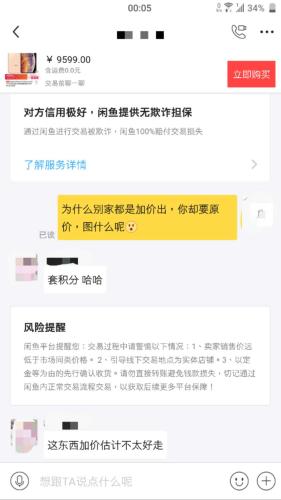 闲鱼上和卖家的对话截图 闲鱼上和卖家的对话截图