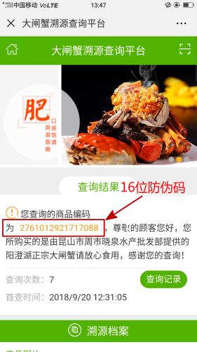 余女士扫描二维码查询结果。