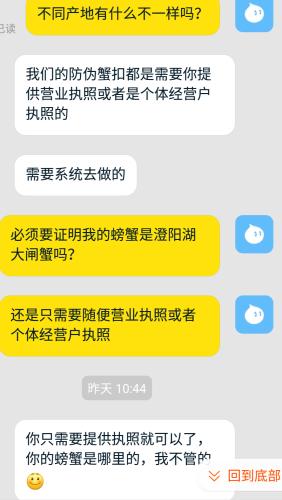 在某电商平台上，制作蟹扣简单方便 。来源：聊天截图