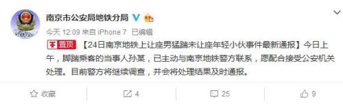 南京地铁一男子脚踹未让座年轻小伙 当事人已投案 南京地铁一男子脚踹未让座年轻小伙 当事人已投案