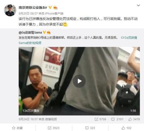 南京地铁一男子脚踹未让座年轻小伙 当事人已投案 南京地铁一男子脚踹未让座年轻小伙 当事人已投案