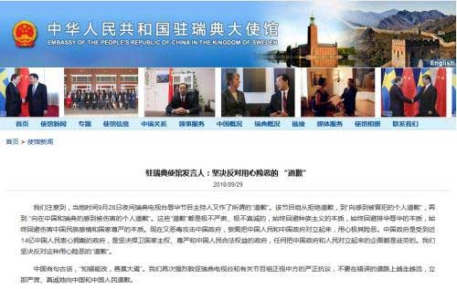 中国驻瑞典大使馆网站截图