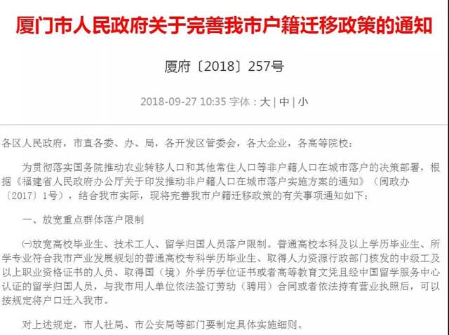 厦门出台落户新政！10月1日起落户条件多方面放宽！