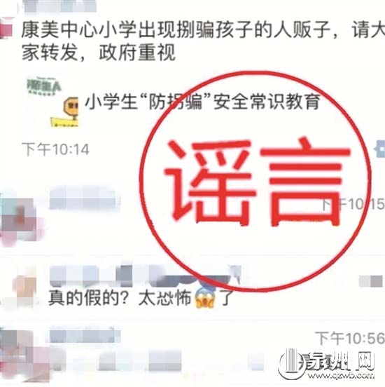 “拐骗”学生的消息在朋友圈炸开了锅 “拐骗”学生的消息在朋友圈炸开了锅