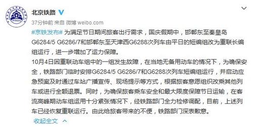 高铁16节变8节乘客被站票？ 北京铁路局释疑并致歉