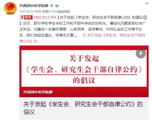 高校联合发起学生会干部自律公约:反对官本位思想 高校联合发起学生会干部自律公约:反对官本位思想