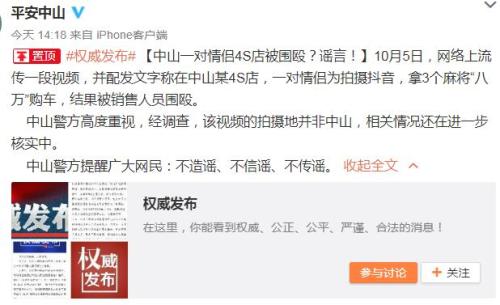 情侣拿3个麻将“八万”购车被围殴？ 中山警方回应
