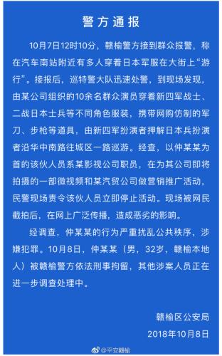 江苏多名男子穿日军制服街头打广告 警方:已刑拘 江苏多名男子穿日军制服街头打广告 警方:已刑拘