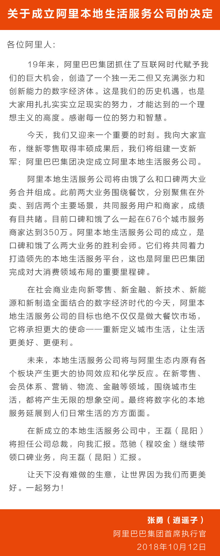 阿里巴巴CEO张勇发布员工内部信 阿里巴巴CEO张勇发布员工内部信