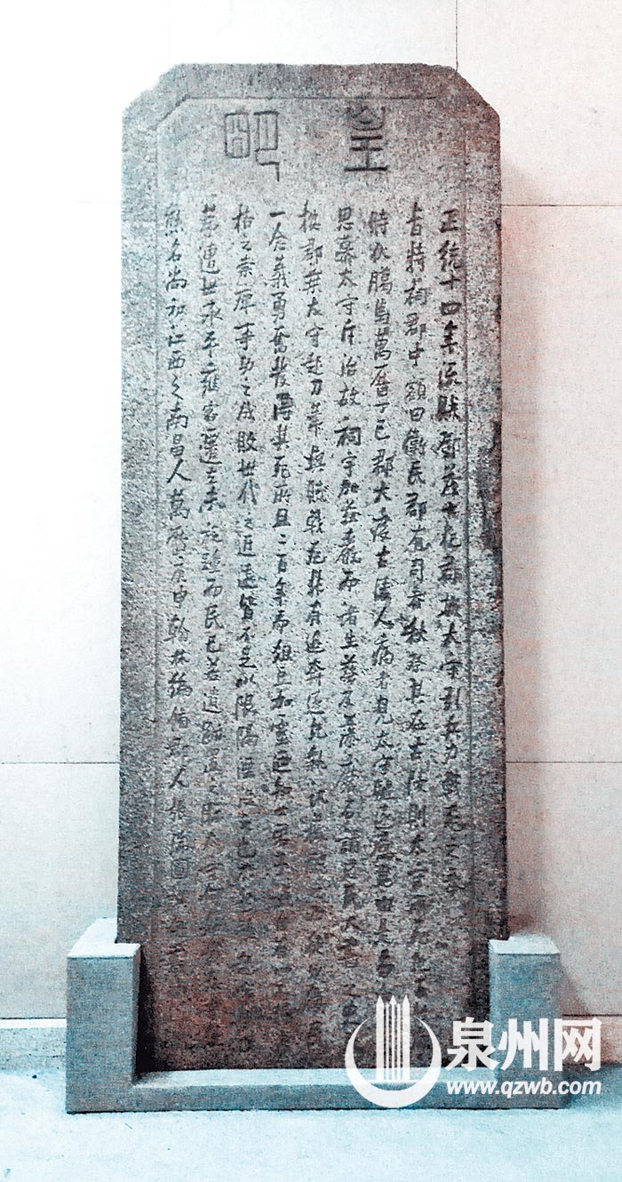 “卫民祠碑”今收藏于晋江市博物馆内
