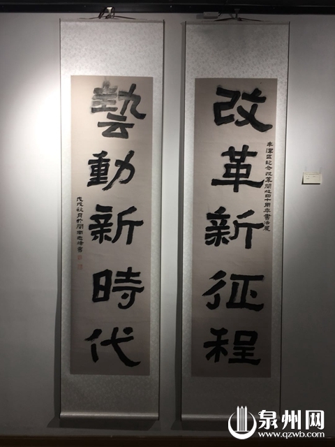丰泽区庆祝改革开放四十周年作品展