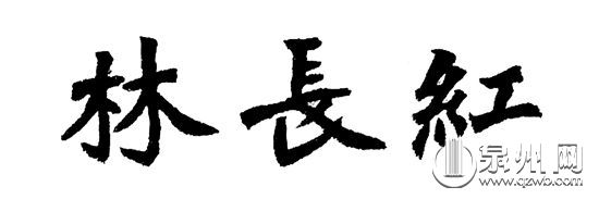 周旻：文心抱朴 书道颐和