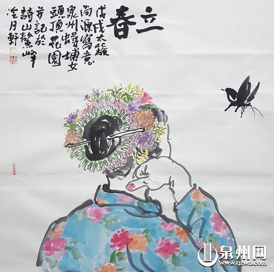 立春