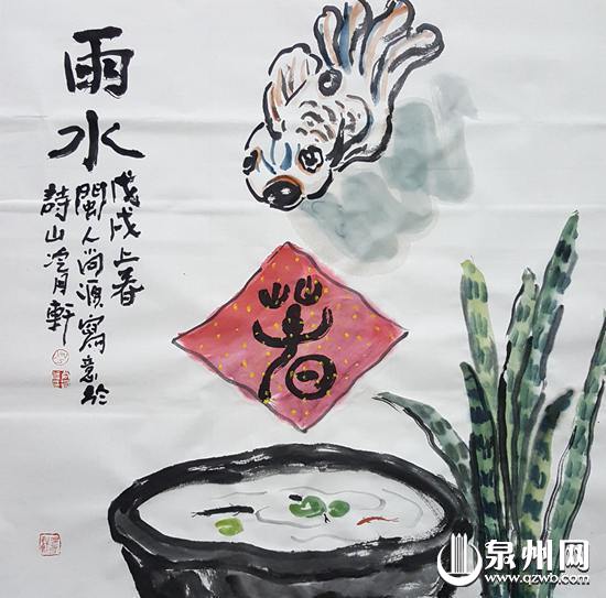 雨水
