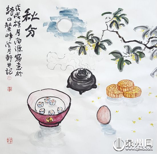 秋分