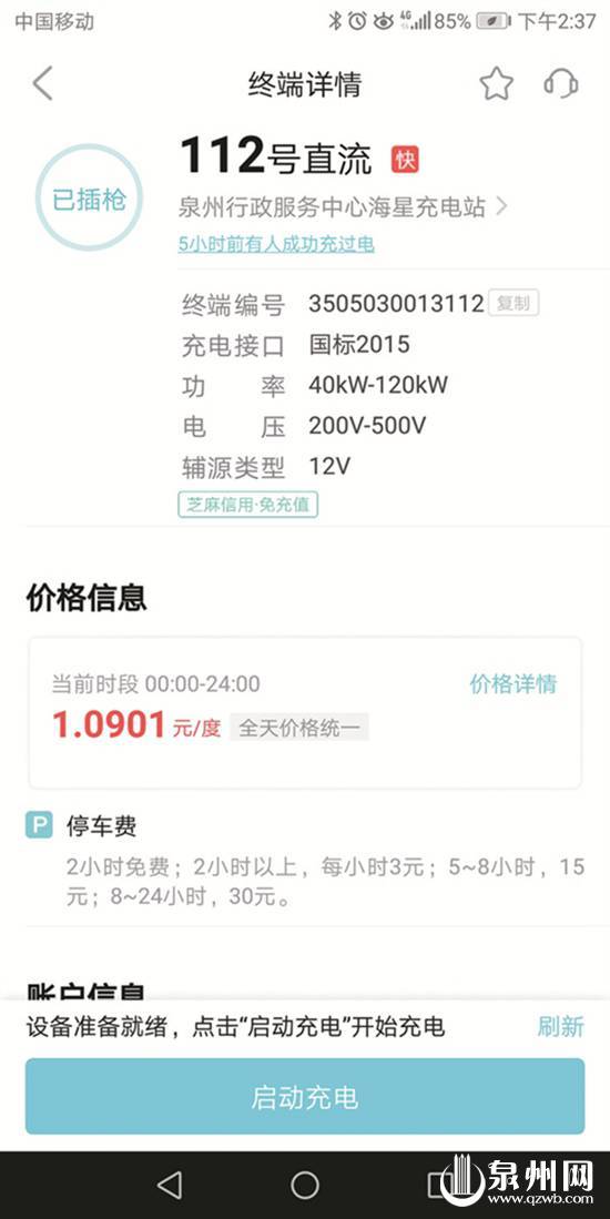 新能源汽车 充电何时不再烦恼 新能源汽车 充电何时不再烦恼
