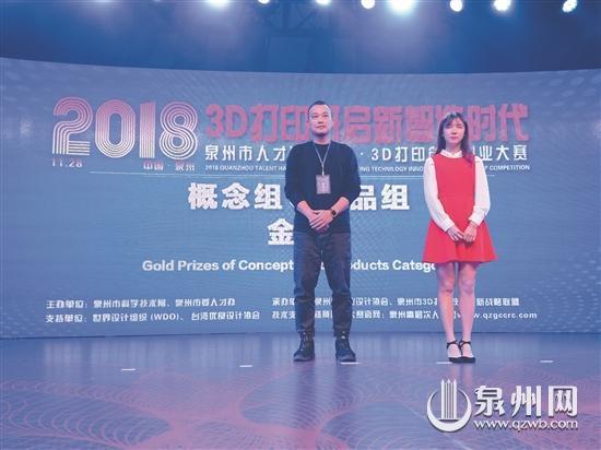 2018年泉州市人才港湾计划·3D打印创新创业大赛落下帷幕