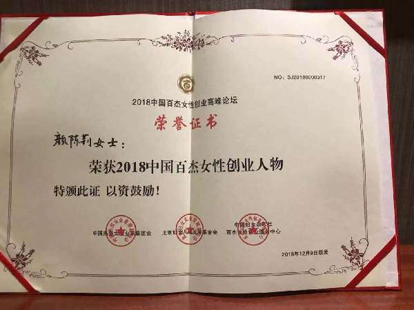 祥业　女企业家