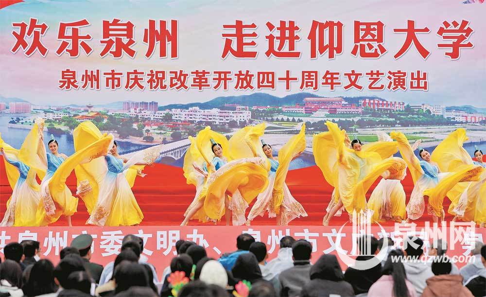 放歌新时代 泉州庆祝改革开放40周年 放歌新时代 泉州庆祝改革开放40周年