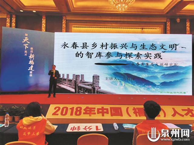 永春：打造乡村人才振兴“桃花源”建设生态宜居环境