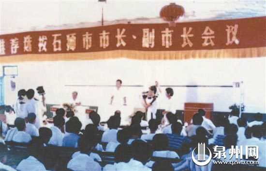 1988年,石狮公开推荐选拔市长、副市长。 (资料图片) 1988年,石狮公开推荐选拔市长、副市长。 (资料图片)