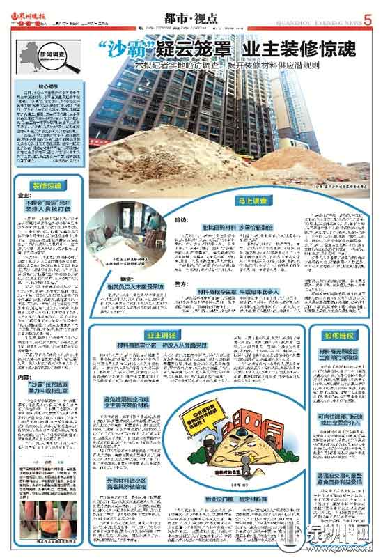 泉州晚报2016年5月30日率先曝光“沙霸” 泉州晚报2016年5月30日率先曝光“沙霸”
