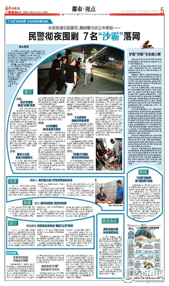 近三年来泉州晚报持续报道“沙霸”“搬霸” 近三年来泉州晚报持续报道“沙霸”“搬霸”