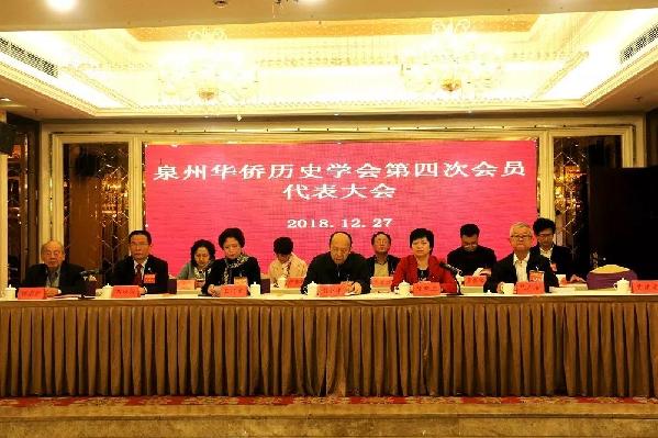 12月27日,泉州华侨历史学会召开第四次会员代表大会。 12月27日,泉州华侨历史学会召开第四次会员代表大会。