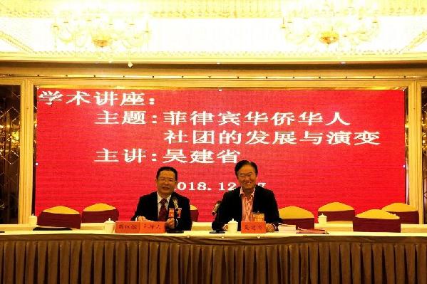 海外顾问、菲律宾吴建省作学术讲座 海外顾问、菲律宾吴建省作学术讲座