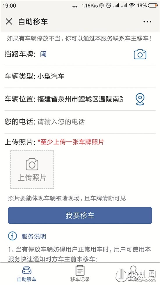 “自助移车”页面截图