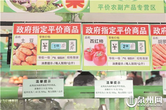 蔬菜类平价商品价格比市场均价下调15% 蔬菜类平价商品价格比市场均价下调15%