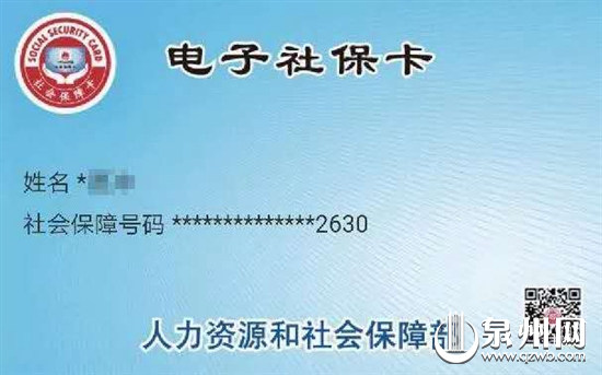 泉州首张电子社保卡签发